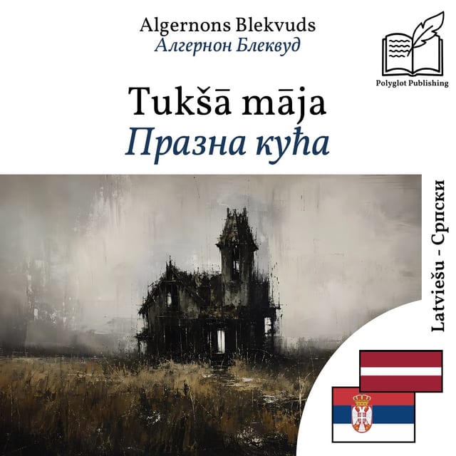 Празна кућа