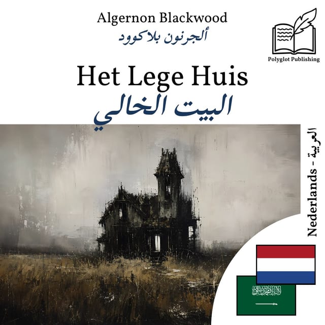 البيت الخالي
