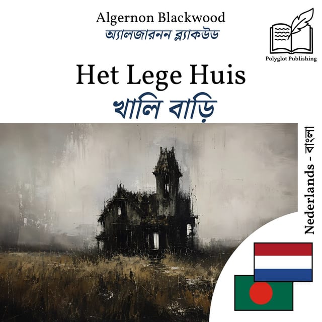 খালি বাড়ি