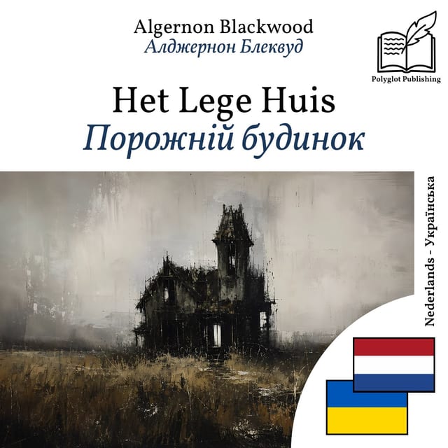 Порожній будинок