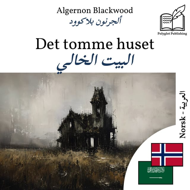 البيت الخالي