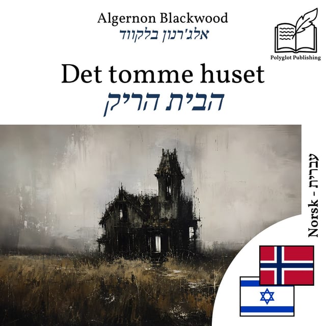 הבית הריק