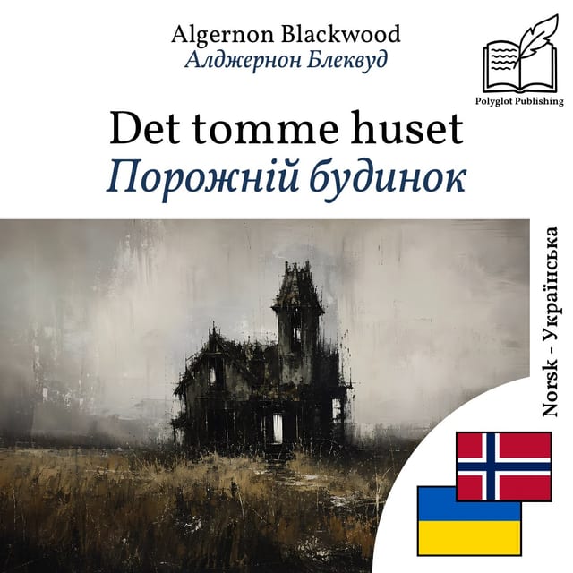 Порожній будинок