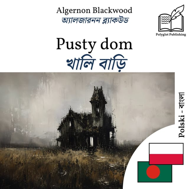 খালি বাড়ি