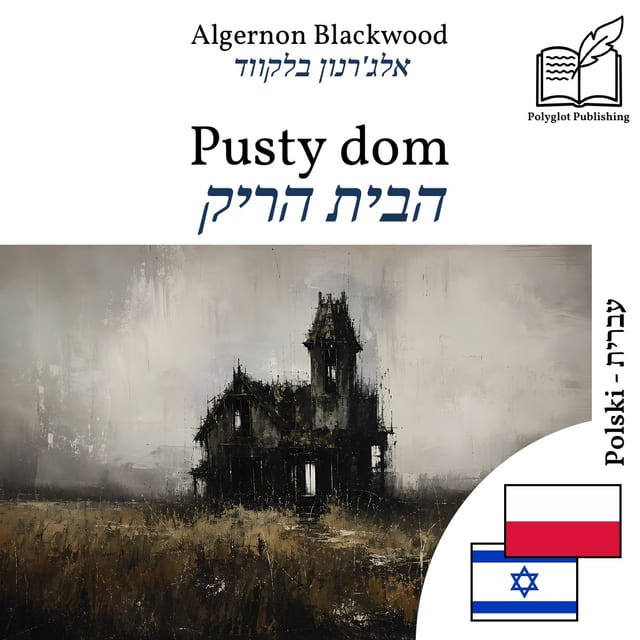 הבית הריק