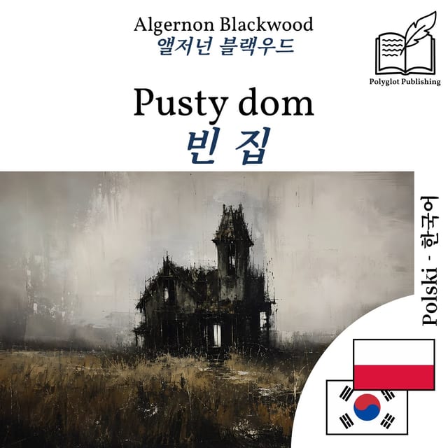 빈 집