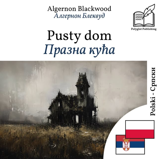 Празна кућа