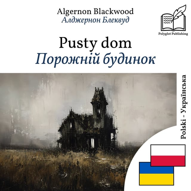 Порожній будинок