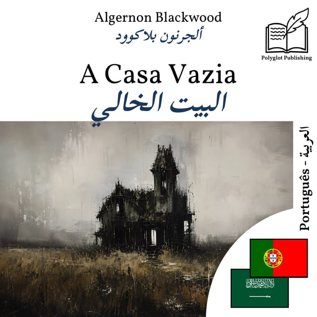 البيت الخالي