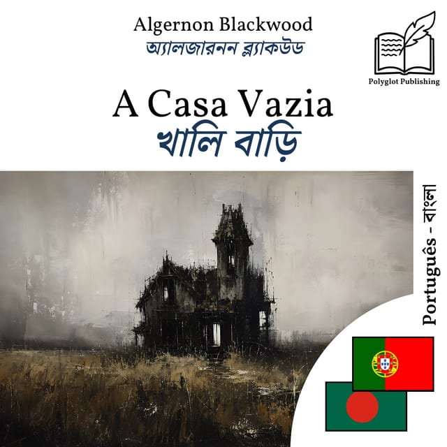 খালি বাড়ি