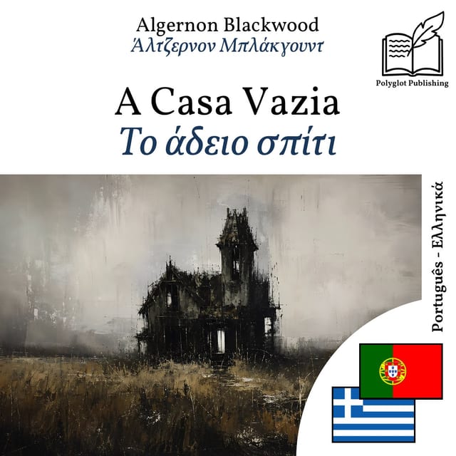 Το άδειο σπίτι
