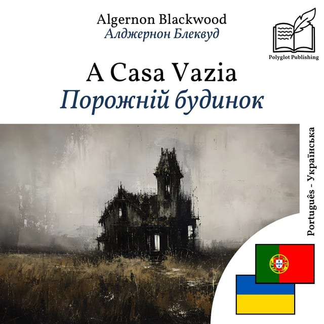 Порожній будинок