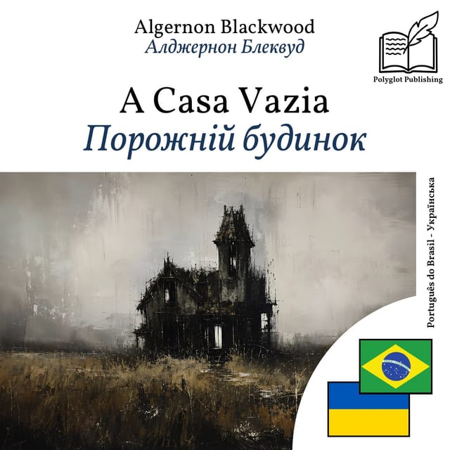 Порожній будинок