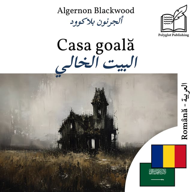 البيت الخالي
