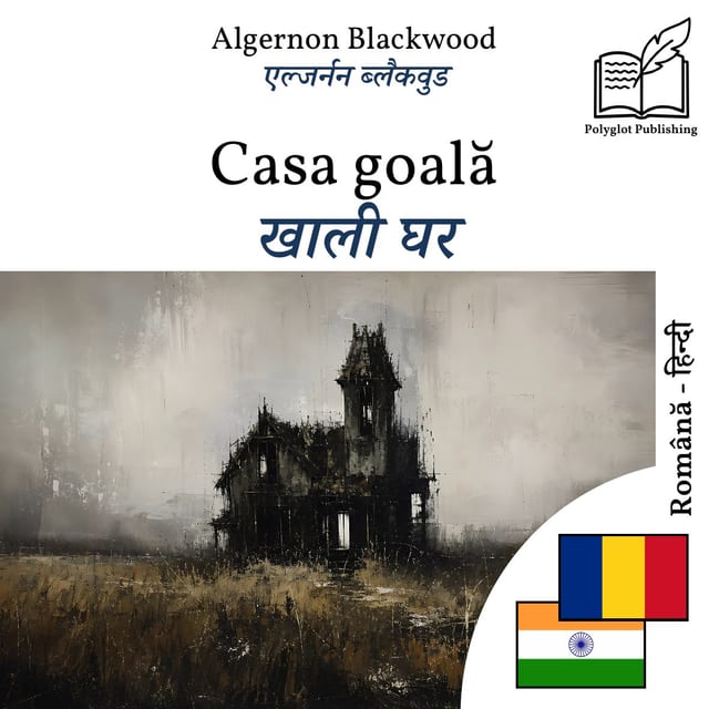 खाली घर