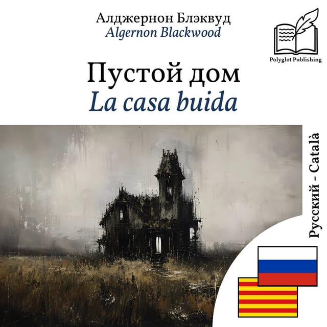 La casa buida