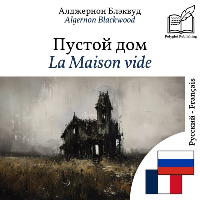 La Maison vide