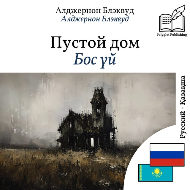 Бос үй