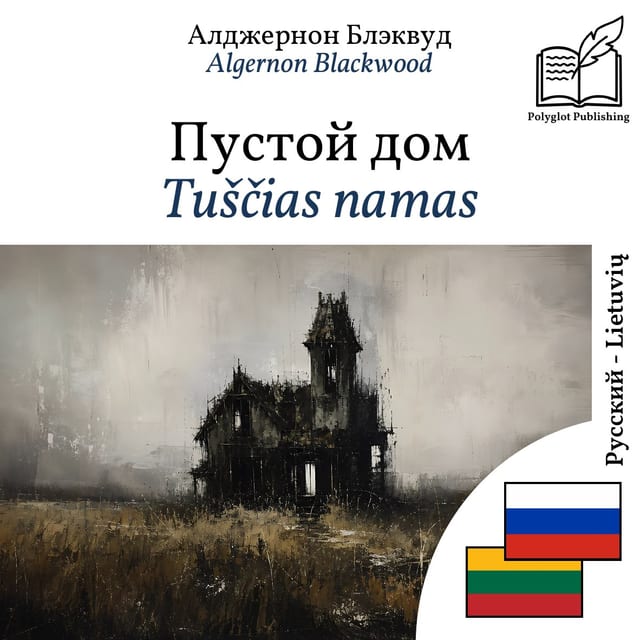 Tuščias namas