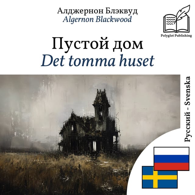 Det tomma huset