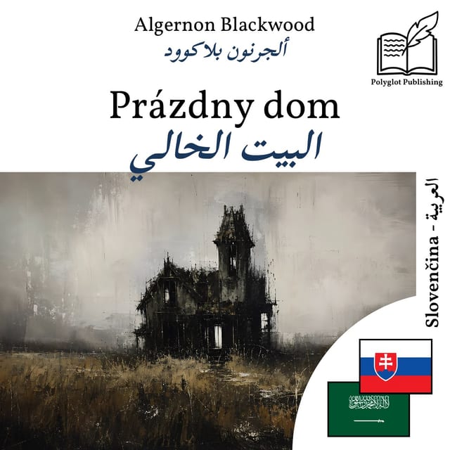 البيت الخالي