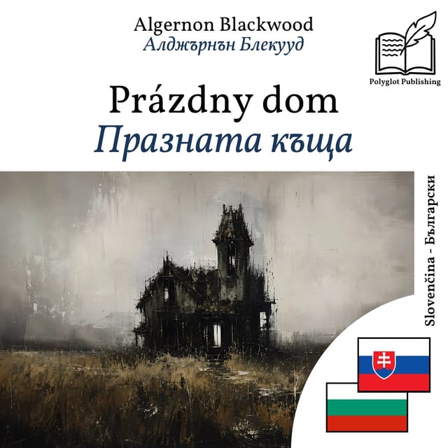 Празната къща