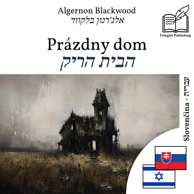 הבית הריק