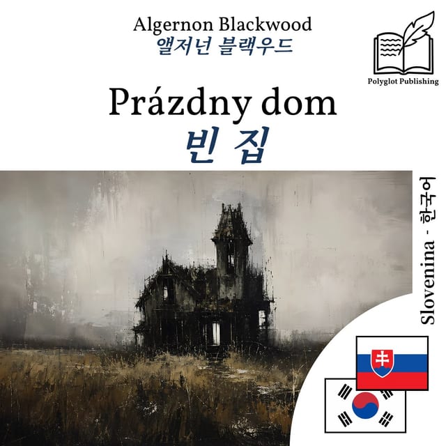 빈 집