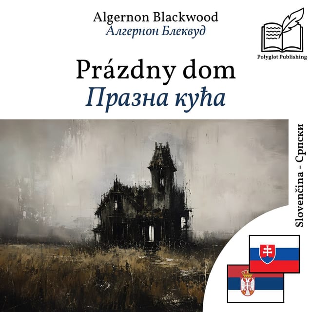 Празна кућа