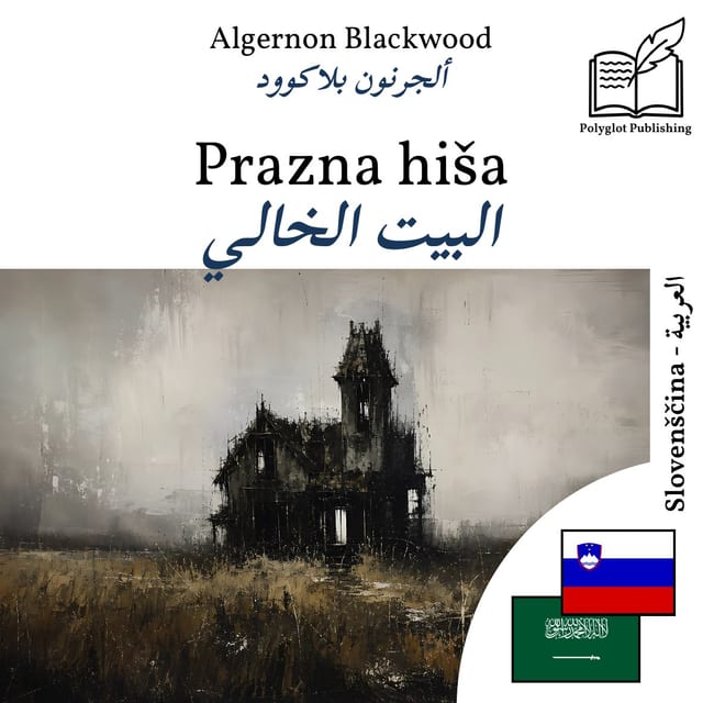 البيت الخالي