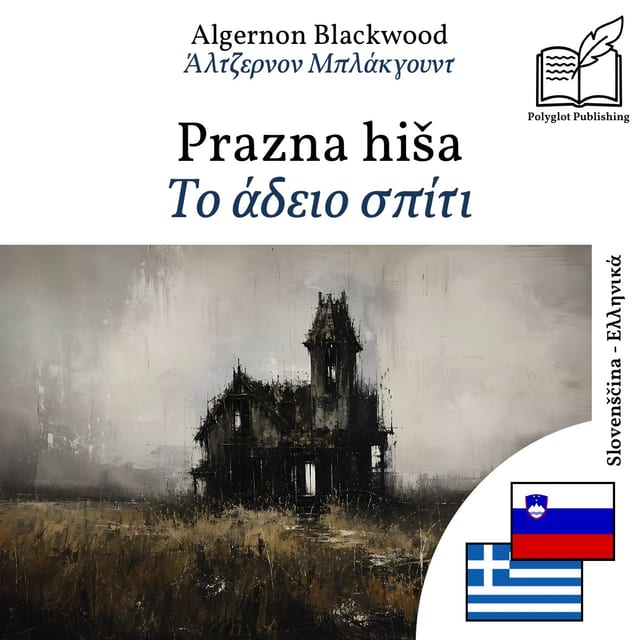 Το άδειο σπίτι