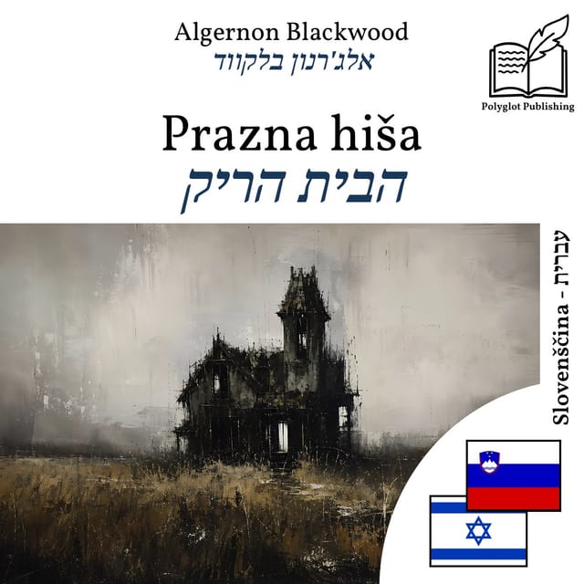 הבית הריק