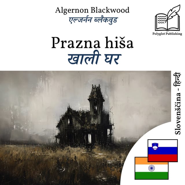 खाली घर