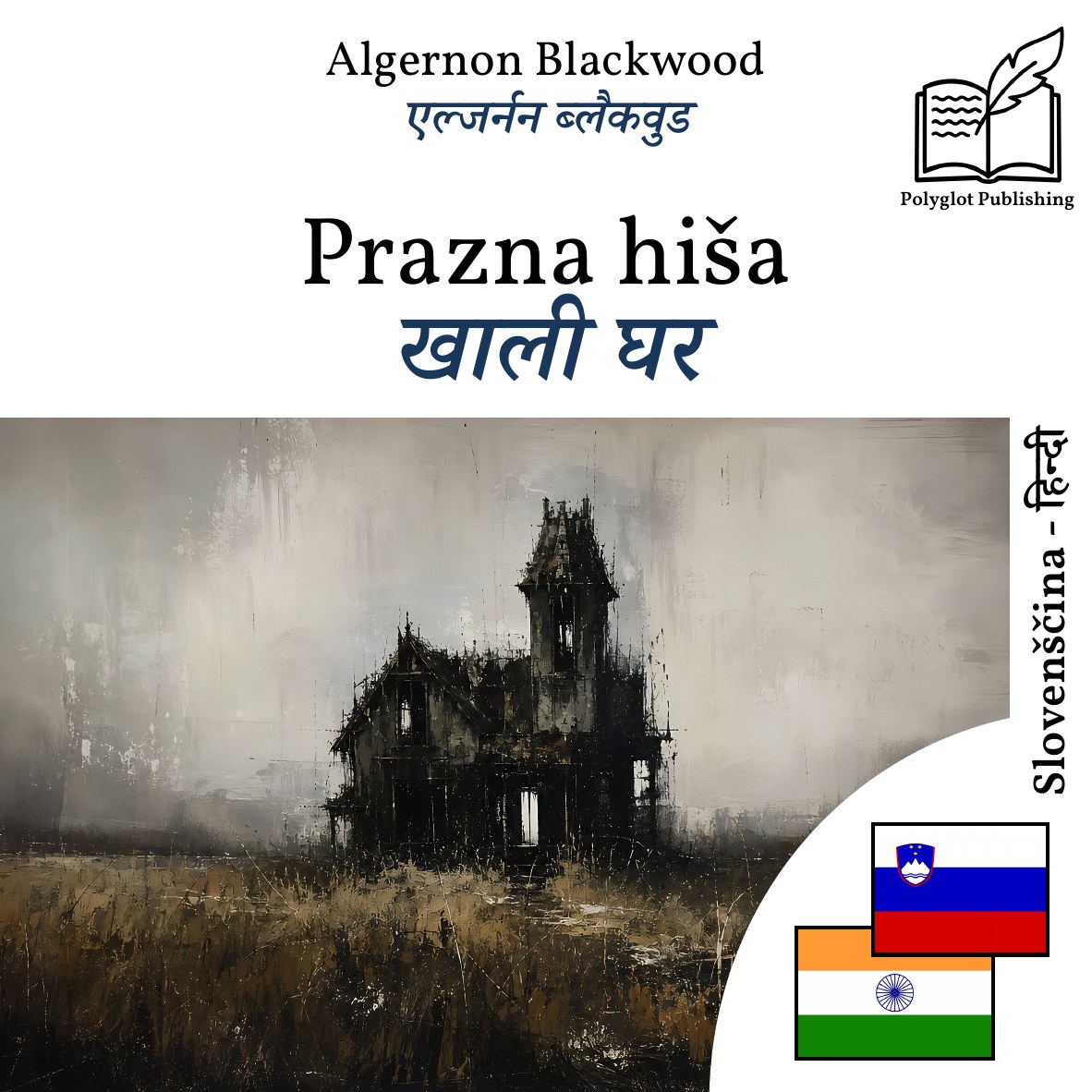 खाली घर