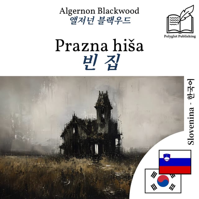 빈 집