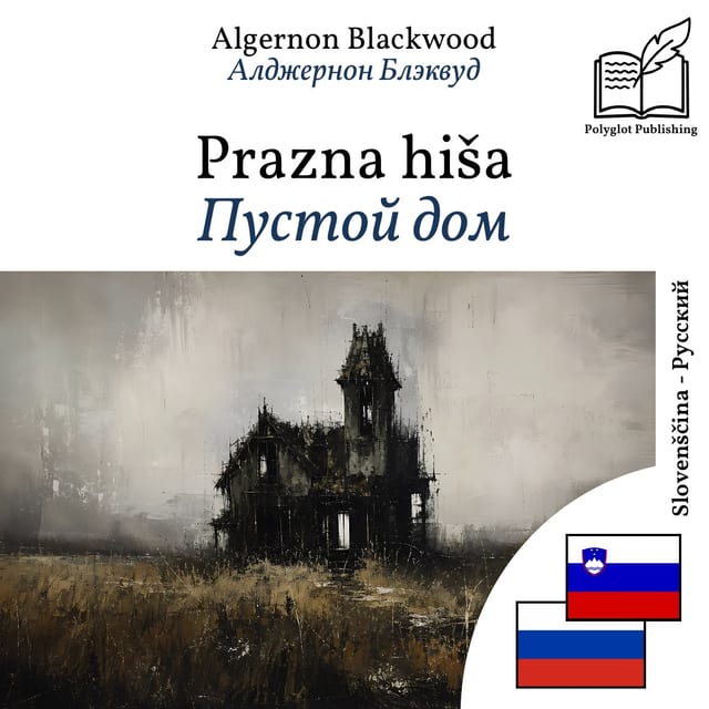 Пустой дом