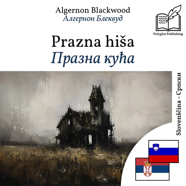 Празна кућа