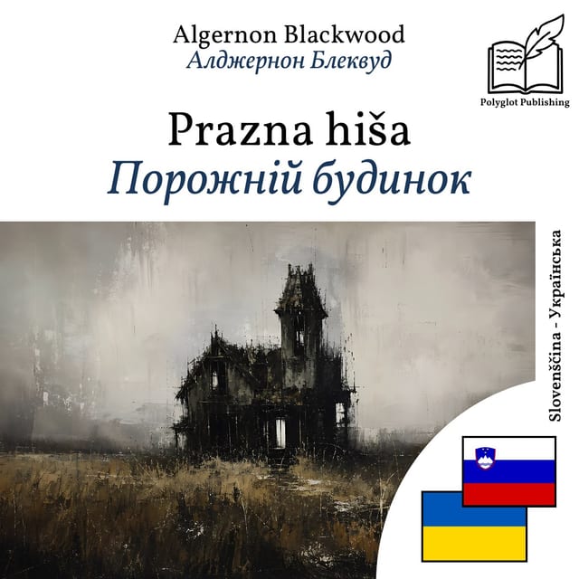 Порожній будинок