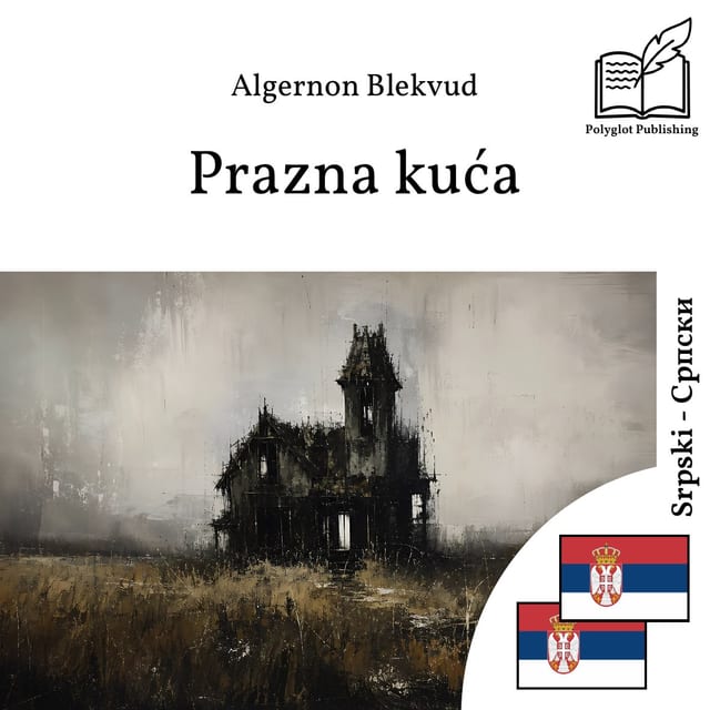 Празна кућа