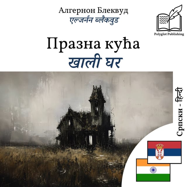 खाली घर