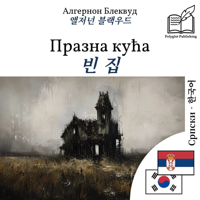 빈 집