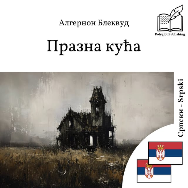 Prazna kuća