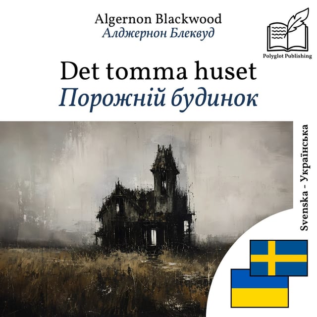 Порожній будинок
