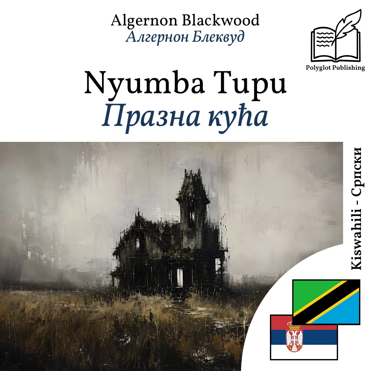 Празна кућа