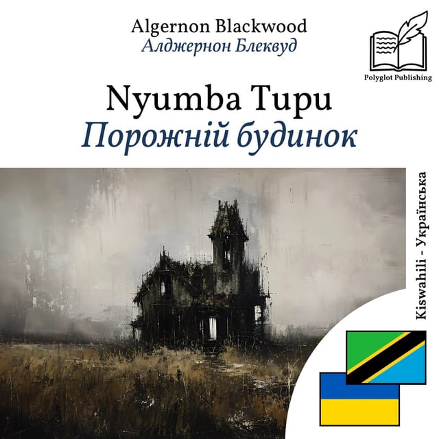Порожній будинок
