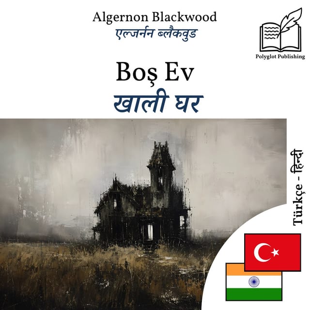 खाली घर