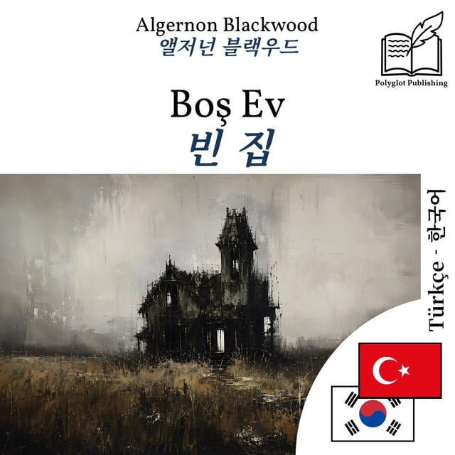 빈 집