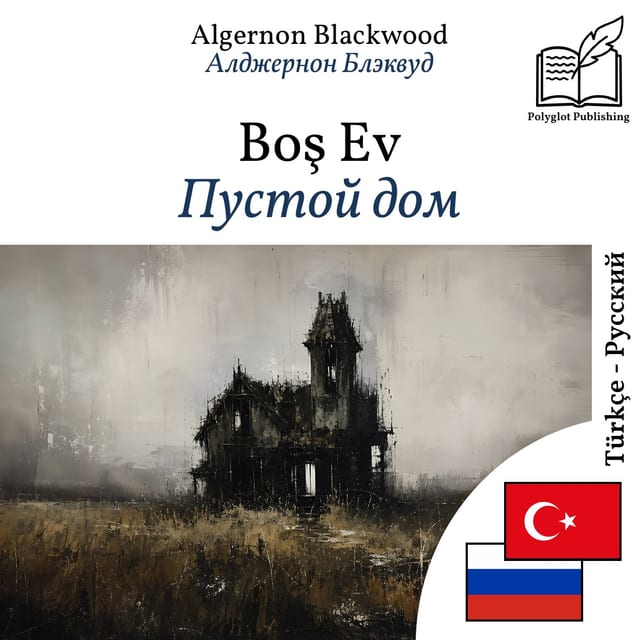 Пустой дом