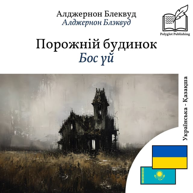 Бос үй