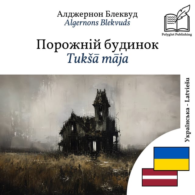 Tukšā māja